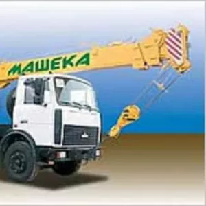 Автокран Машека	КС-3579-3-02	Новый