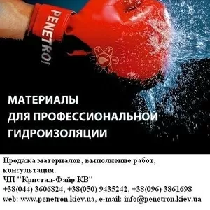 гидроизоляция пенетрон для подвалов,  бассейнов,  паркингов