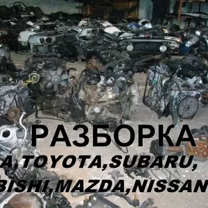 Автозапчасти Б/У,  разборка Mitsubishi,  Subaru,  Nissan,  Honda,  Mazda,  Toyota. Тел.0954225665