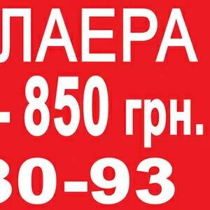 Еврофлаера 10 000 шт. – 850 грн.