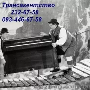 Перевозка пианино Киев 232-67-58 перевезти пианино грузчики в Киеве