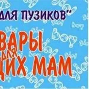 для будущих мам,  для беременных и кормящих женщин