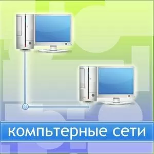 Продажа компьютеров,  компьютерной периферии,  мобильных телефонов , гарнитур.