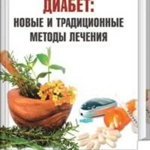 Сахарный диабет 1 типа гарантированное «снятие» с инсулинотерапии в случае 