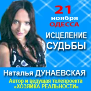 Тренинг Натальи Дунаевской 