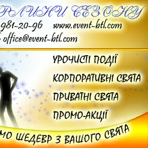 Промо,  btl -акций г. Киев