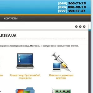 PK-Service.kiev.ua (044) 360-71-78  Ремонт компьютеров,  скорая компьютерная