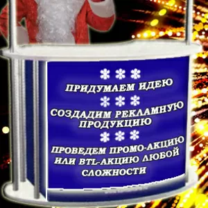 Промо,  BTL- акции