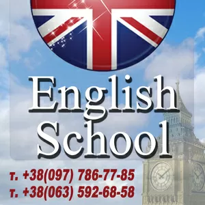 Курсы иностранных языков English School Киев,  Бровары