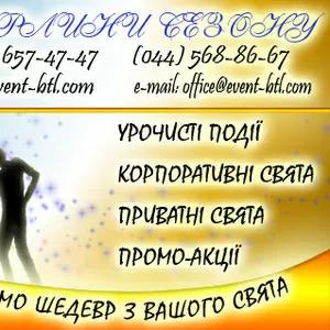 Event-Компания 
