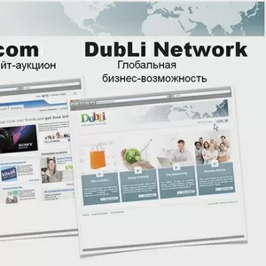 Феноменальный международный интернет проект с реальной бизнес возможностью работы из дома высокого заработка и торговыми платформами покупки товаров в интернете