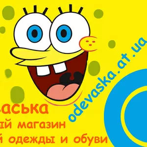 детская одежда и обувь