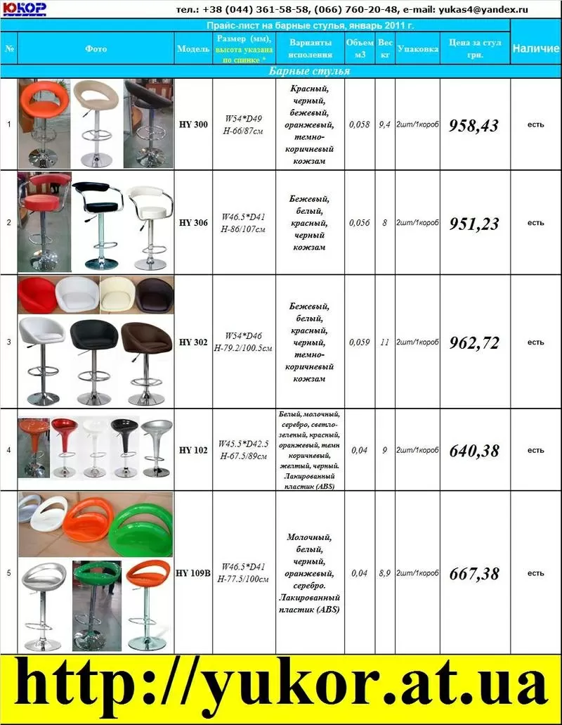 Купить барные стулья HY 300 Киев,  барный стул HY 300 Киев,  HY 300 5