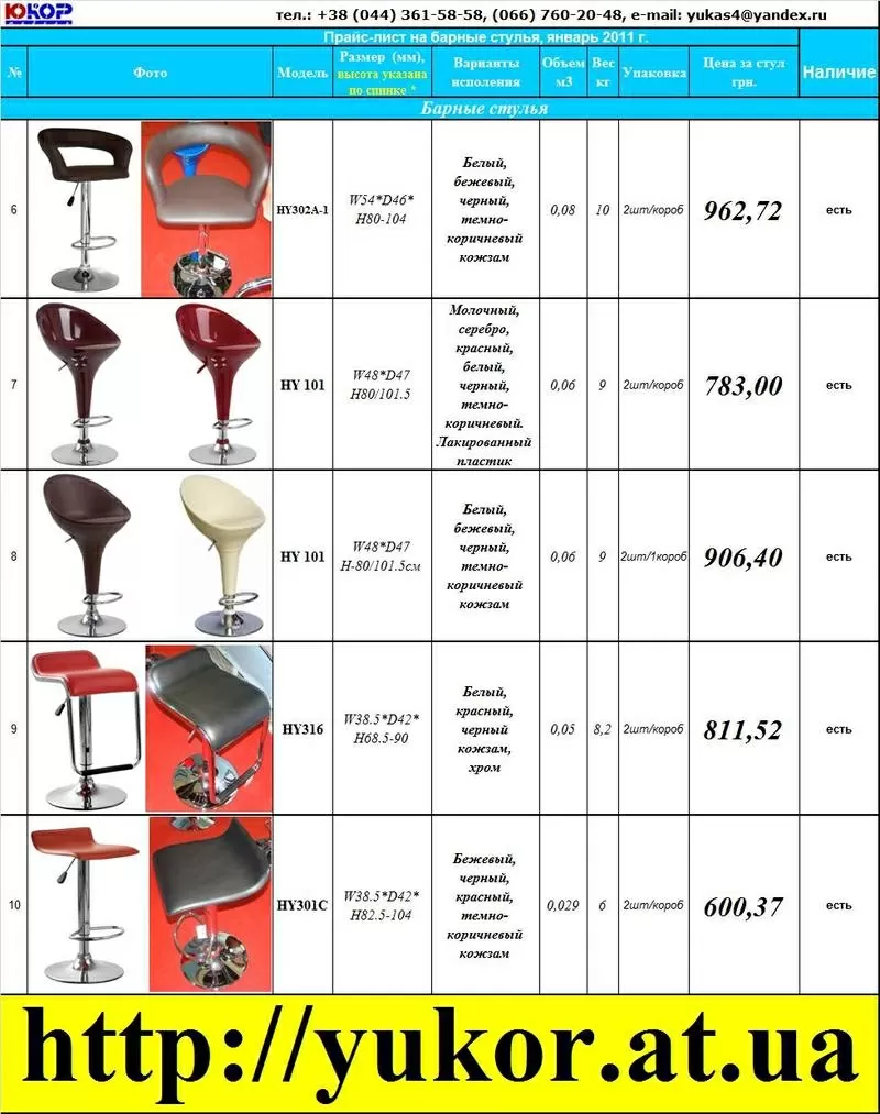 Купить барные стулья HY 300 Киев,  барный стул HY 300 Киев,  HY 300 6