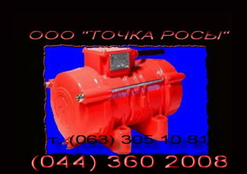 Площадочный вибратор