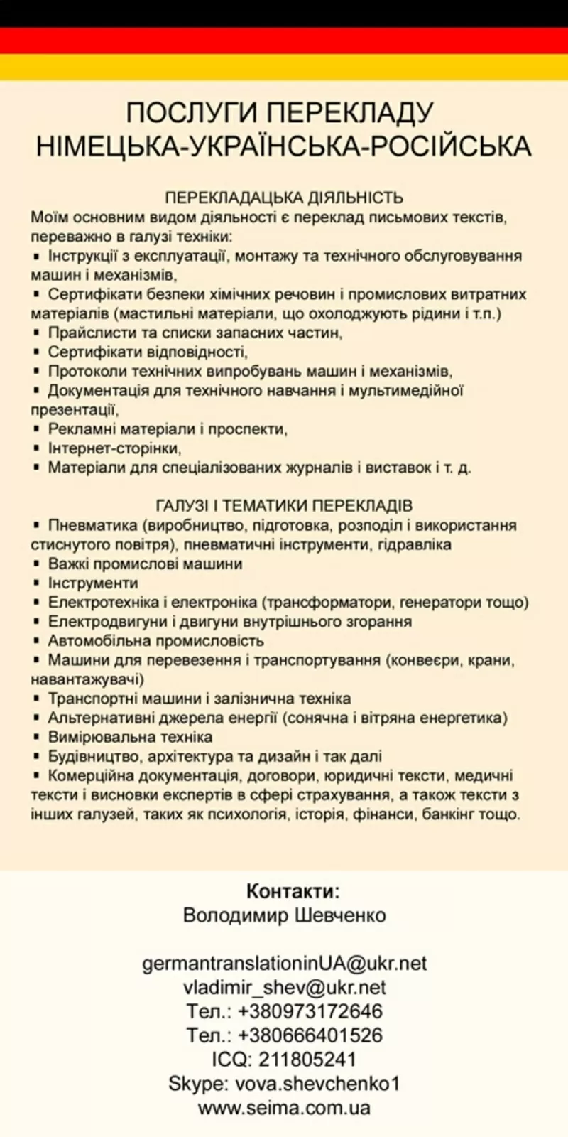 переводы с немецкого на украинский и русский