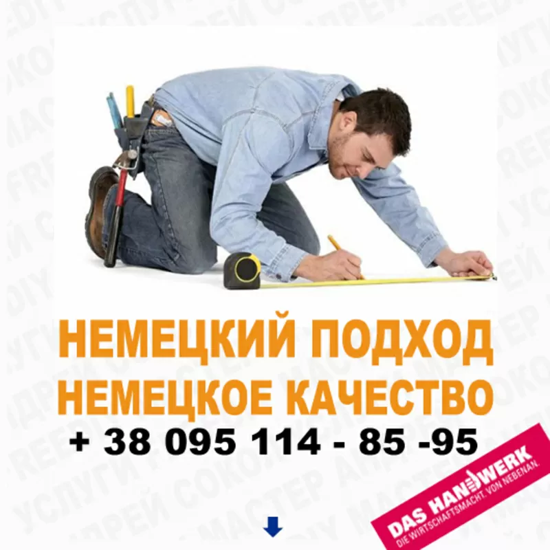 Быстро. Качественно. Аккуратно. Киев и Киевская область.