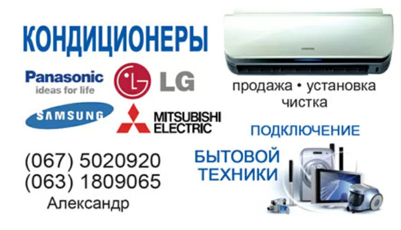  Кондиционеры – LG Haier Panasonic продажа в Киеве,  установка,  монтаж.(067)5020920(063)1809065 2