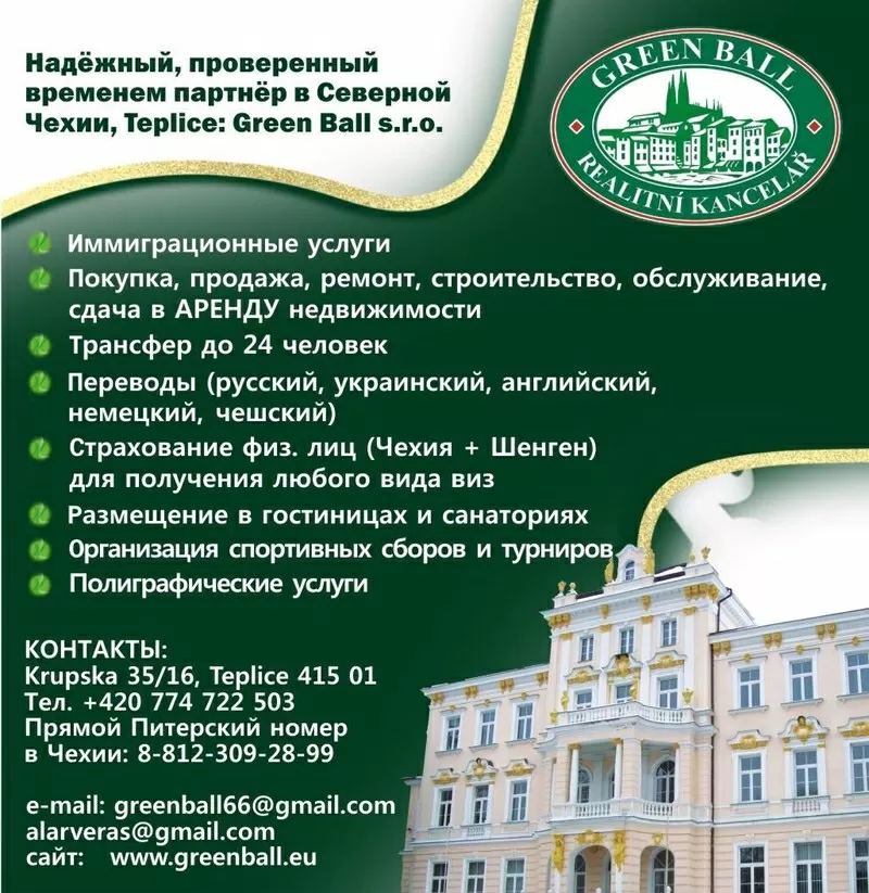 Переезд в Чехию. Начинаем в Teplice. 3