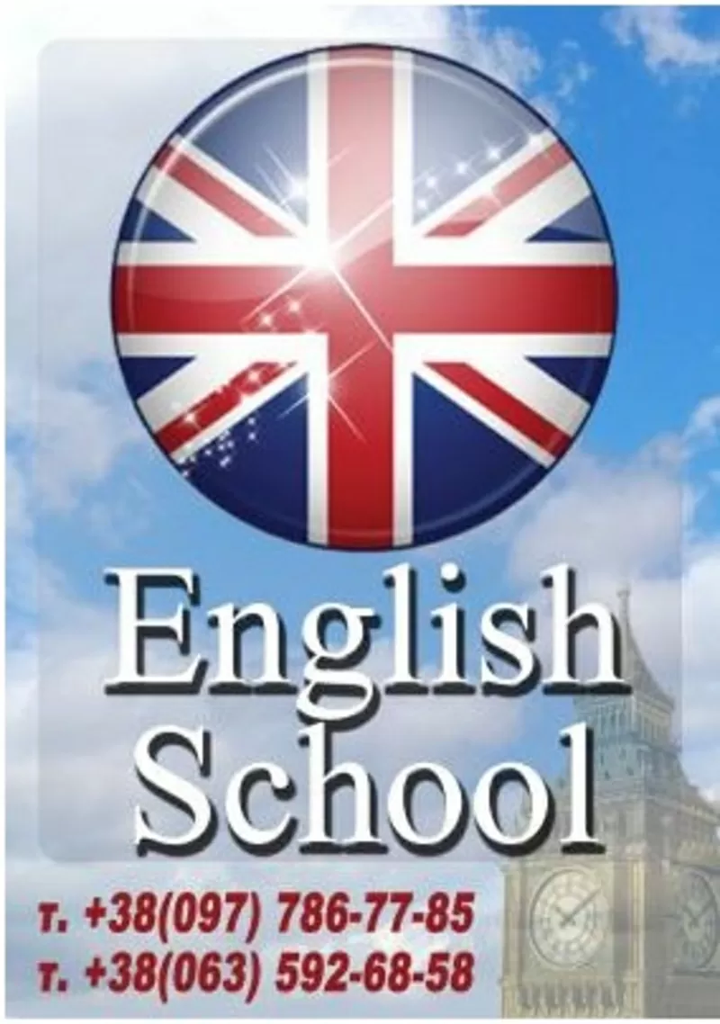 Курсы английского языка English School Бровары.