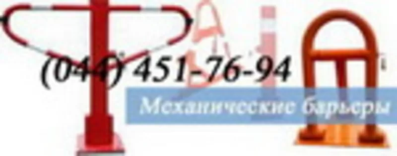 Парковочные барьеры и парковочные столбики ООО « Лемус» Украина Киев