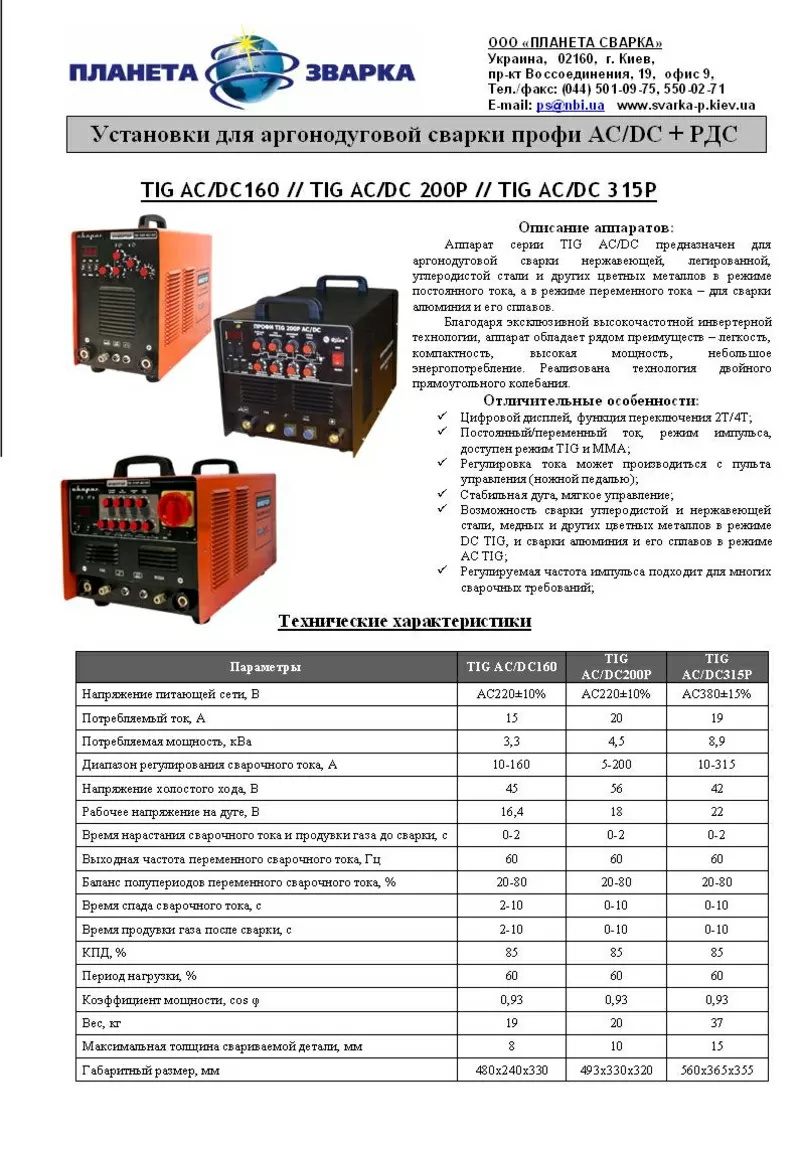 Установки для аргонодуговой сварки профи AC/DC + РДС TIG AC/DC160; TIG  2