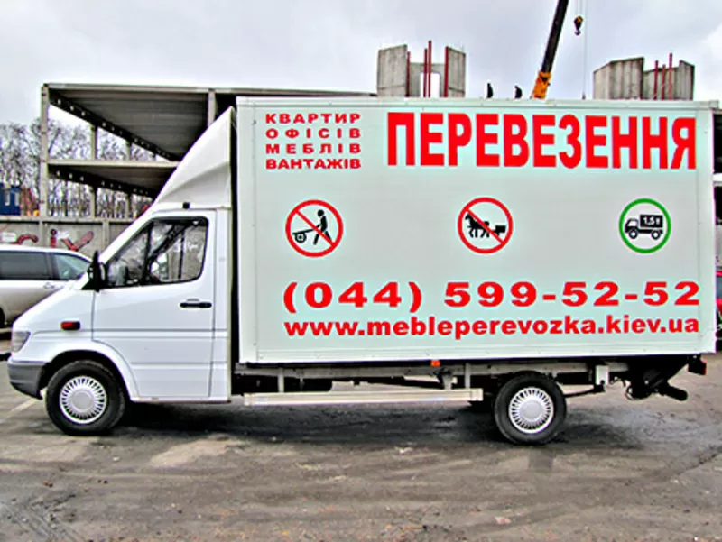 Перевозка мебели по Киеву. Перевозка грузов по Киеву. 044-599-52-52