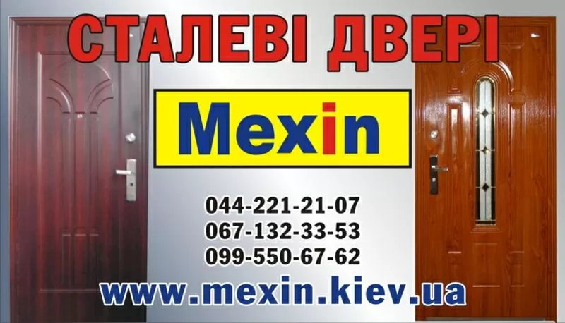 Входные стальные утепленные двери MEXIN 2