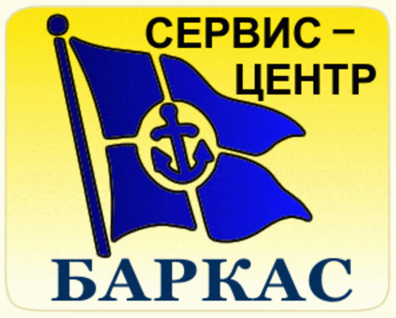 Сервіс-центр «Баркас» — технічне обслуговування і ремонт техніки.