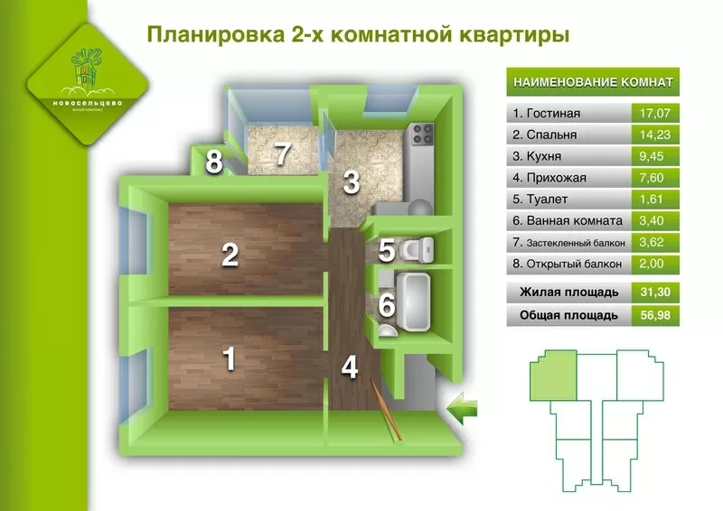 Двухкомнатная квартира в Чубинском,  ЖК  