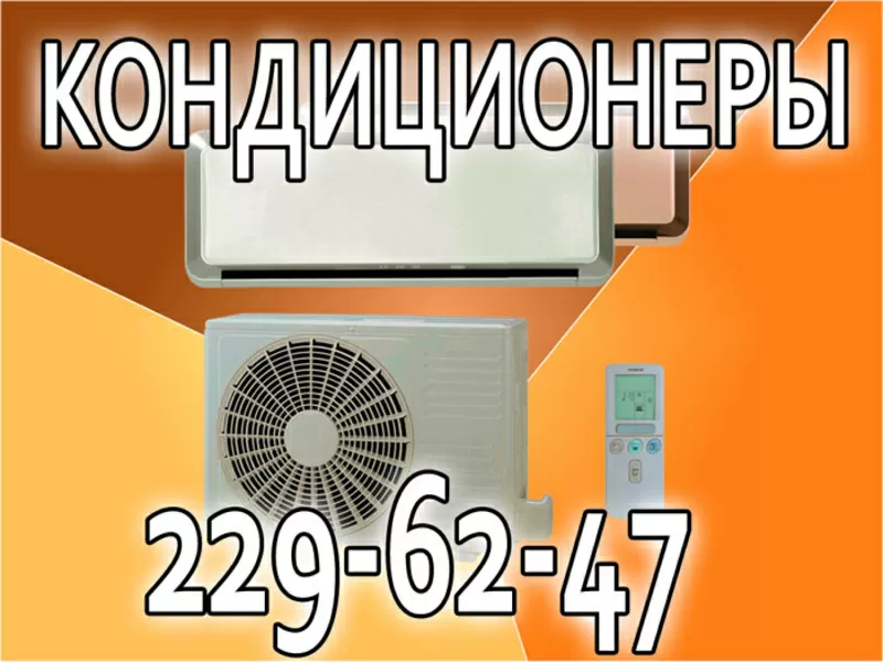 Кондиционеры Midea,  Dekker,  С&H,  LG и другие