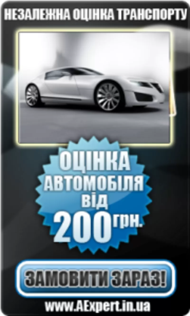 Независимая оценка автомобилей 2