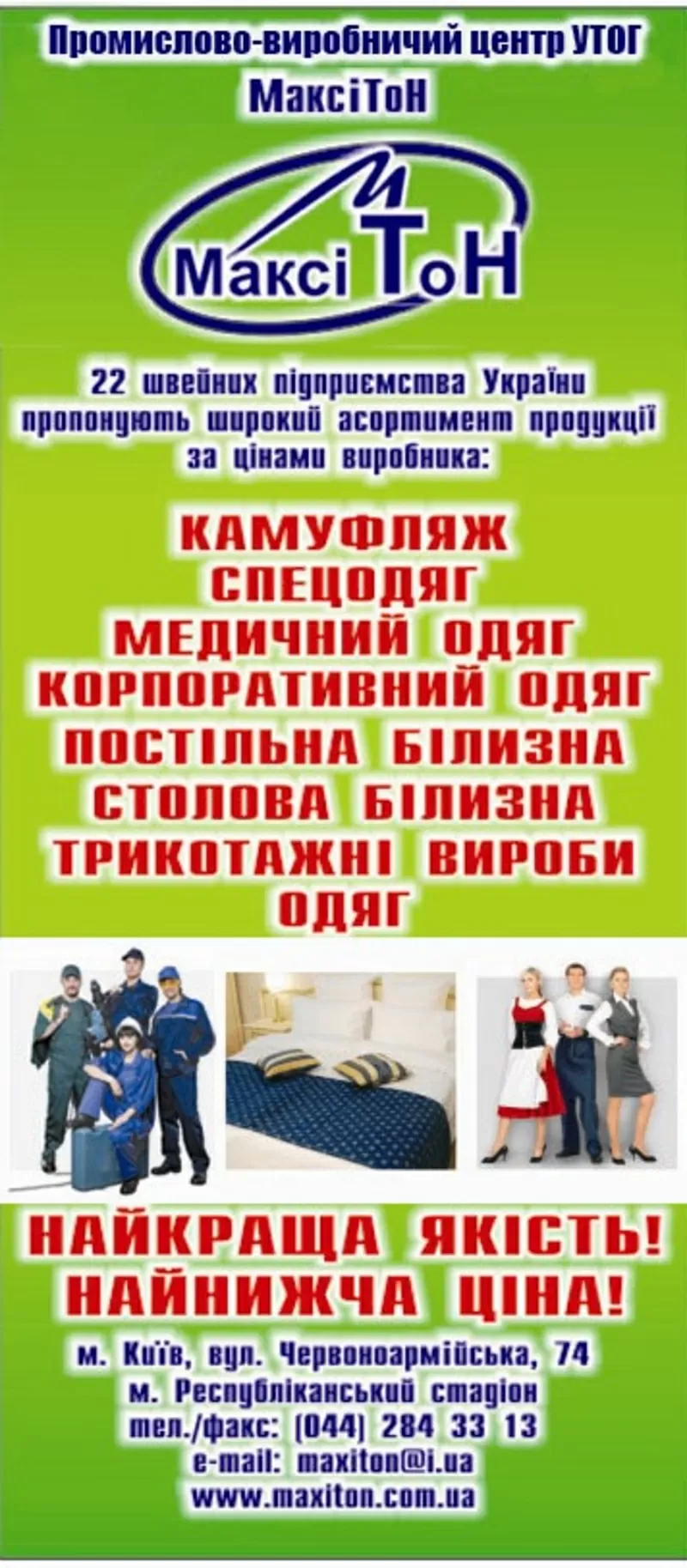 Предлагаем услуги пошива спецодежды и униформы