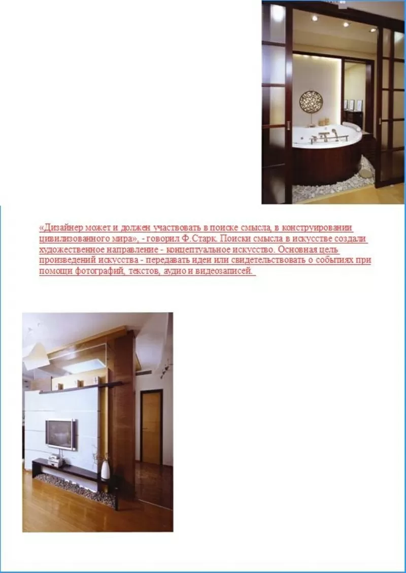 дизайн интерьеров 