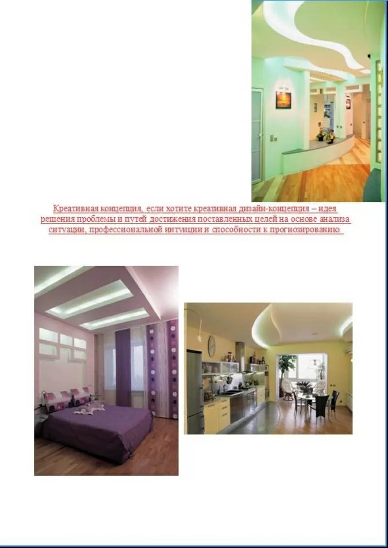 дизайн интерьеров  2