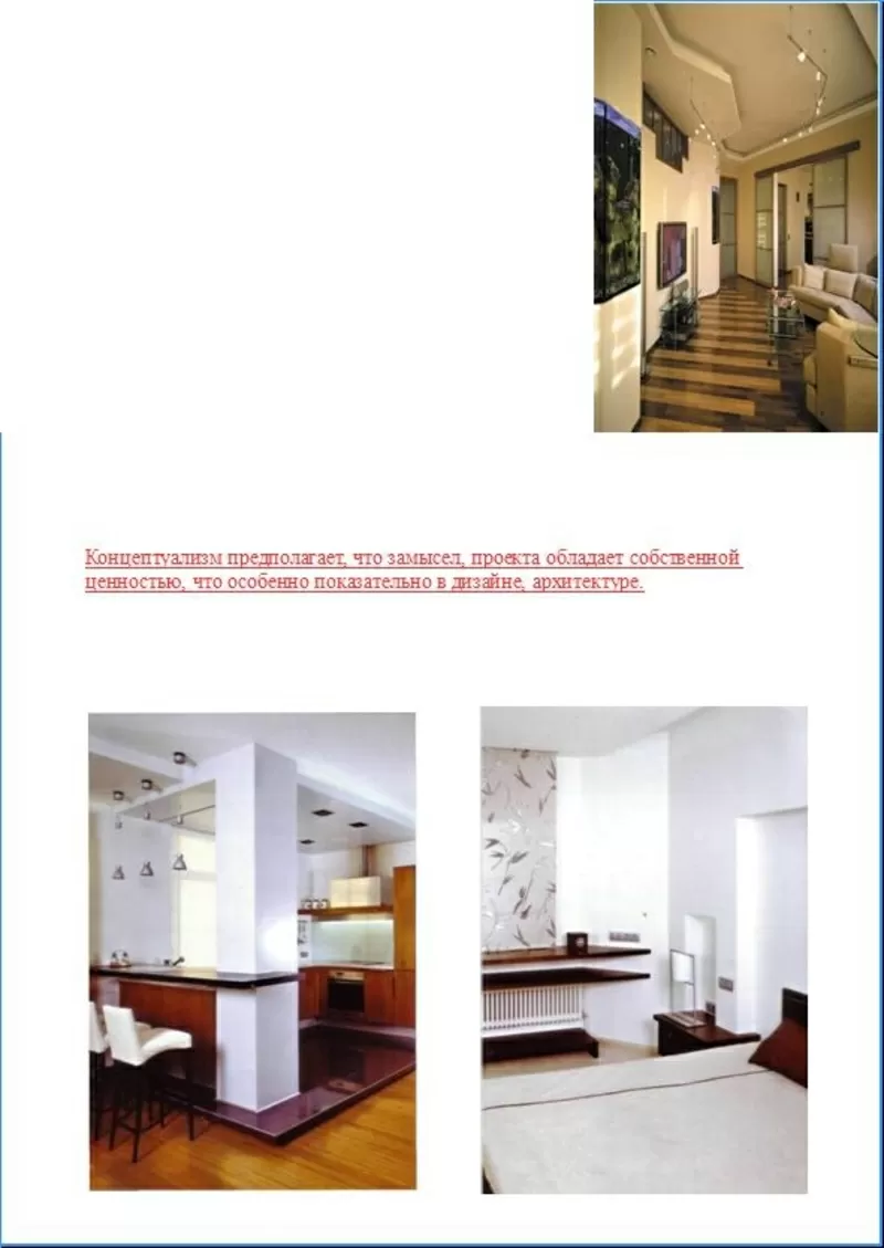 дизайн интерьеров  3