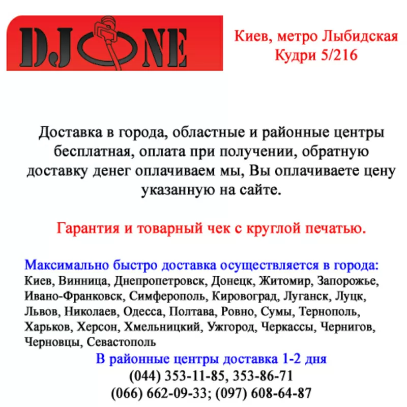 Киев Dj магазин DjOne