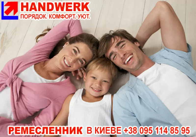 Мелкий бытовой ремонт, услуги сантехника, услуги электрика, установка