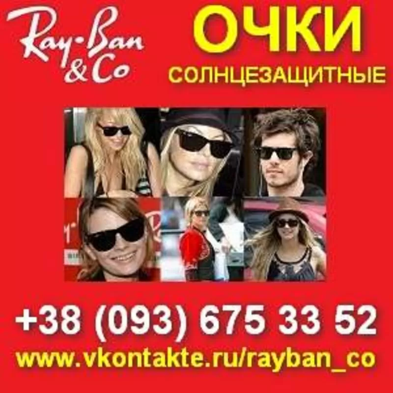 Продам, куплю. Очки Ray Ban, RayBan: Wayfarer, Aviator в Киеве.