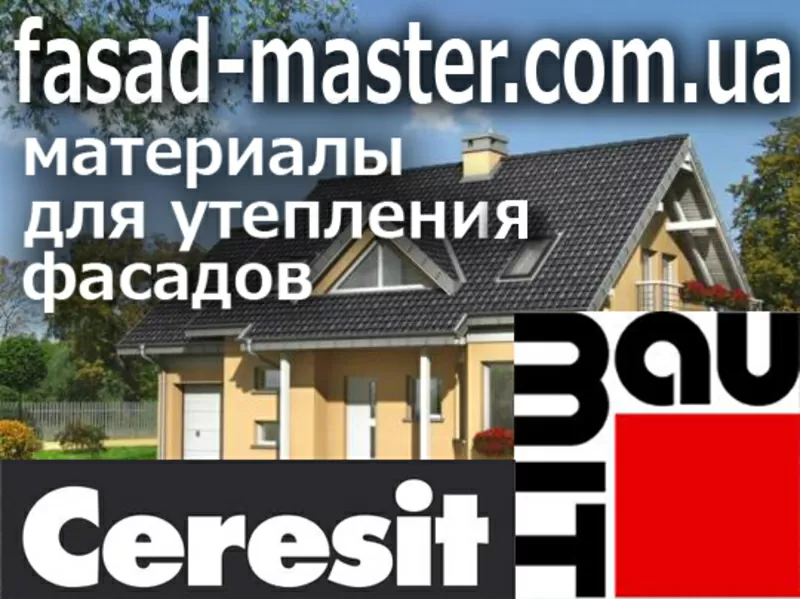 Клей Ceresit CT 190,  клей по спец цене Ceresit CT 85,  скидки клеи Cere