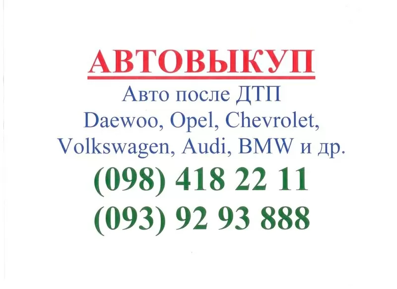 АВТОВЫКУП