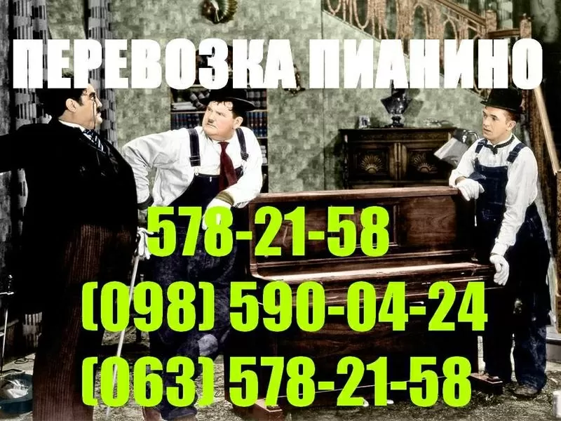 Перевозка пианино Киев. Перевезти пианино по Киеву. Перевозка пианино, 