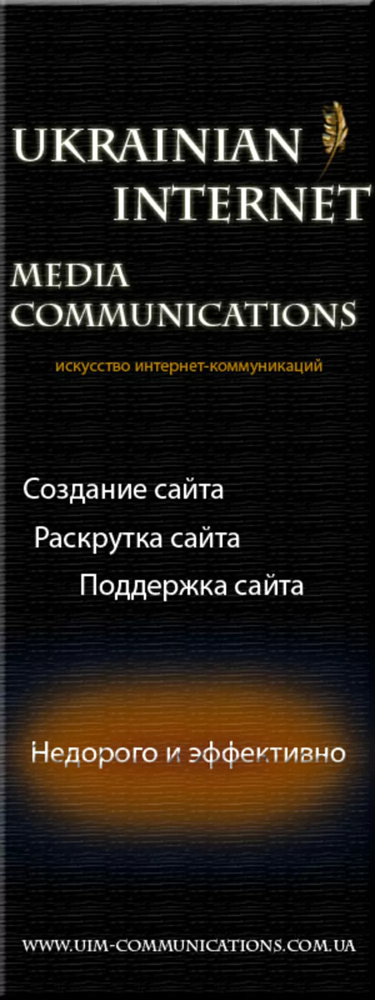 Создание сайта в Киеве