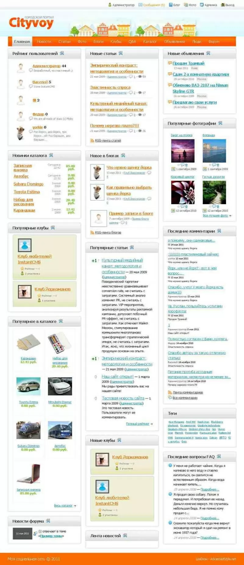 Шаблон сайта (InstantCMS)