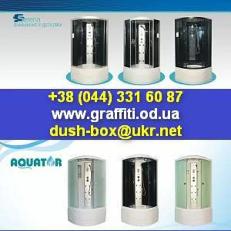 Гидробоксы Aquator, Serena от производителя! ОПТ, в розницу, Киев.