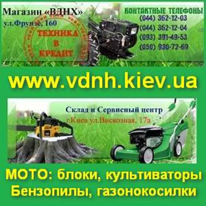 Мотоблоки, мотокультиваторы. Бензопилы, газонокосилки…