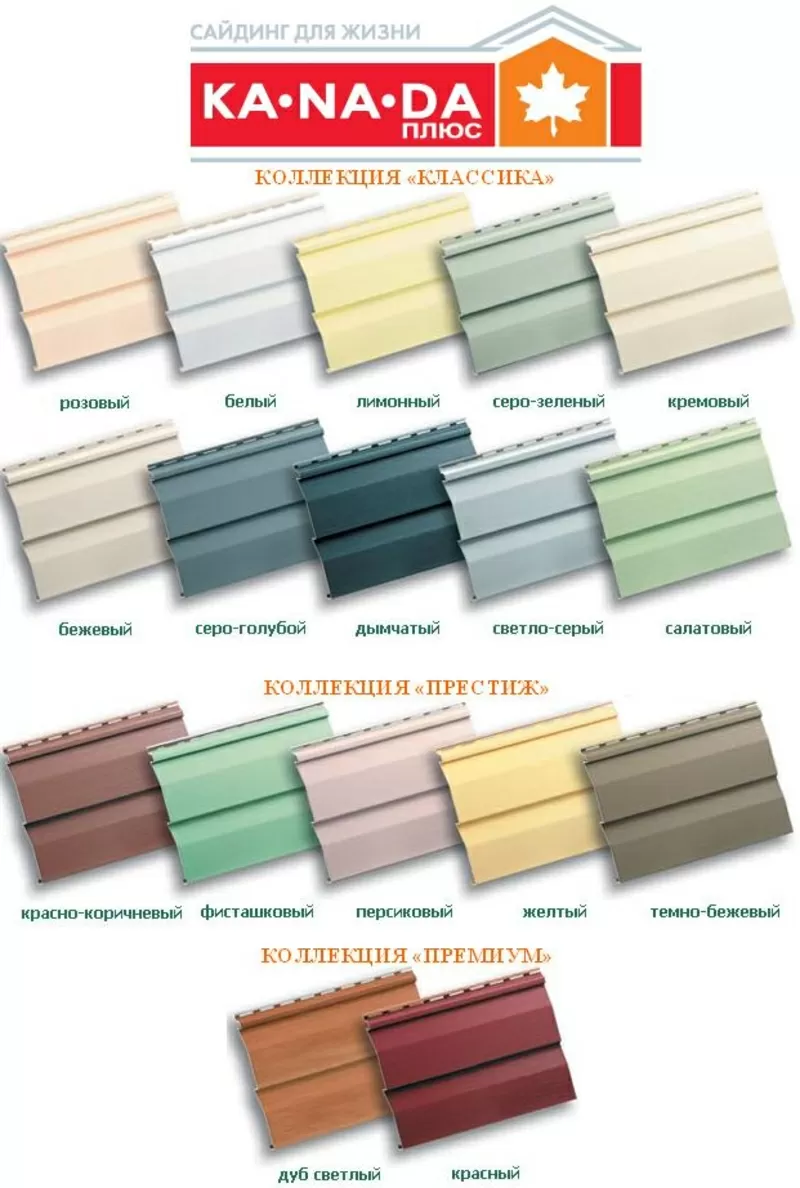 Сайдинг Альта-профиль Россия цена, Альта-профиль сайдинг киев монтаж