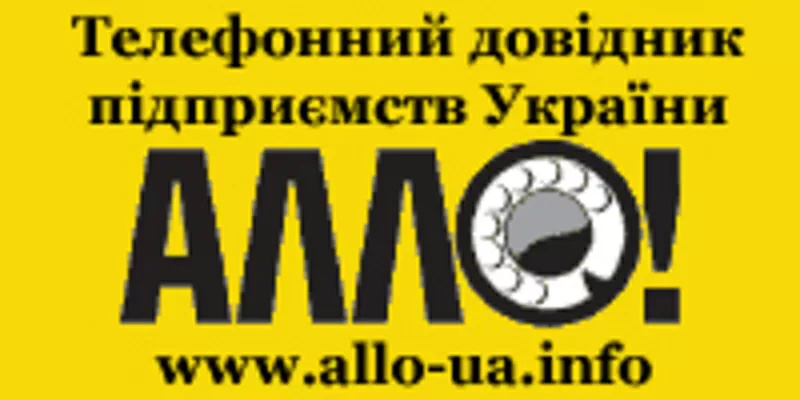 Телефонний довідник України