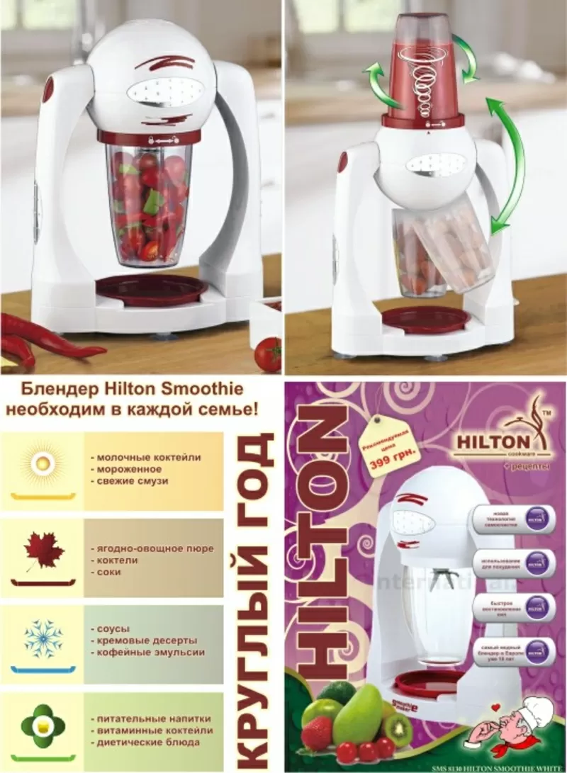 Блендер,  смузи,  фруктовита HILTON SMS 8130 SMOOTHIE WHITE 