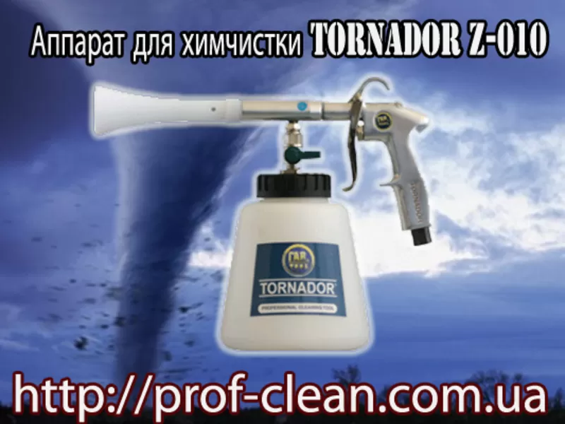 Аппарат для химчистки Tornador Z-010 